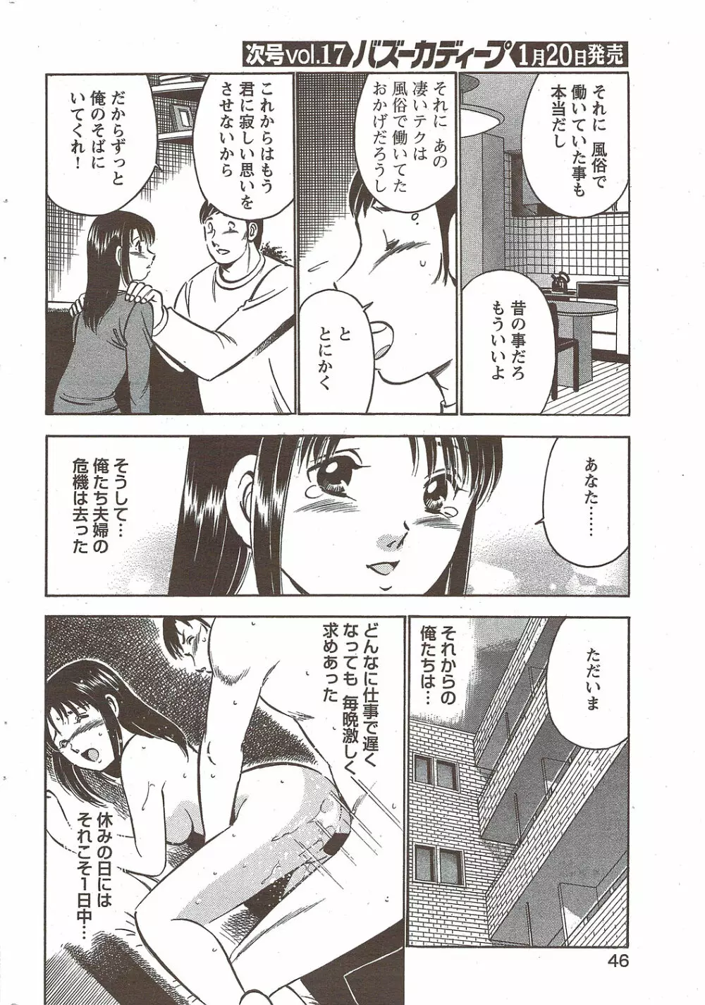 COMIC バズーカディープ 2010年01月号 Vol.16 Page.46