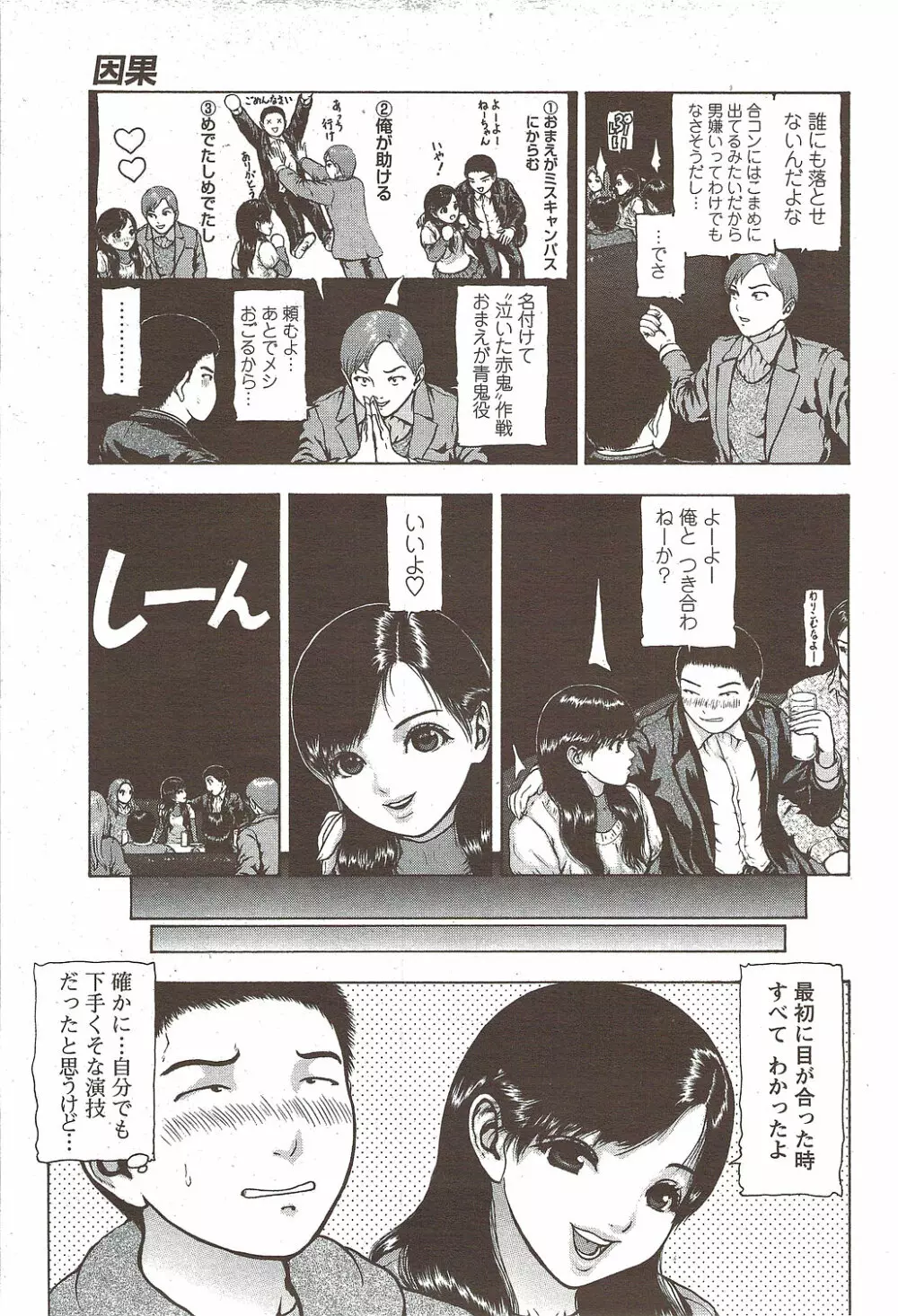 COMIC バズーカディープ 2010年01月号 Vol.16 Page.67