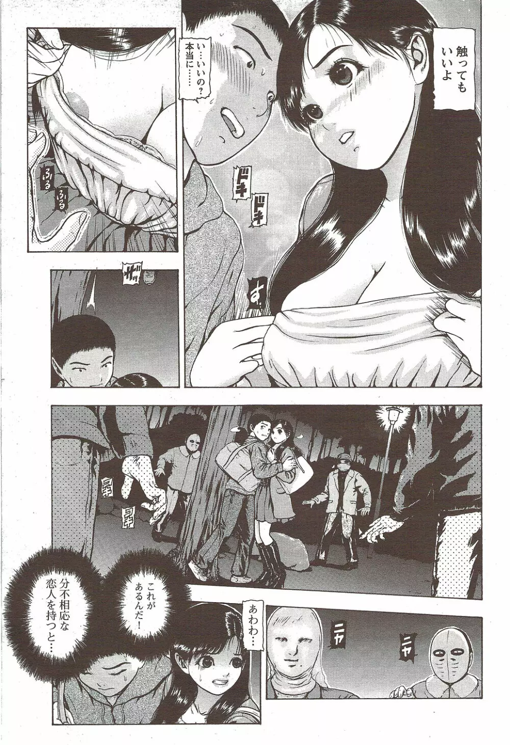 COMIC バズーカディープ 2010年01月号 Vol.16 Page.69