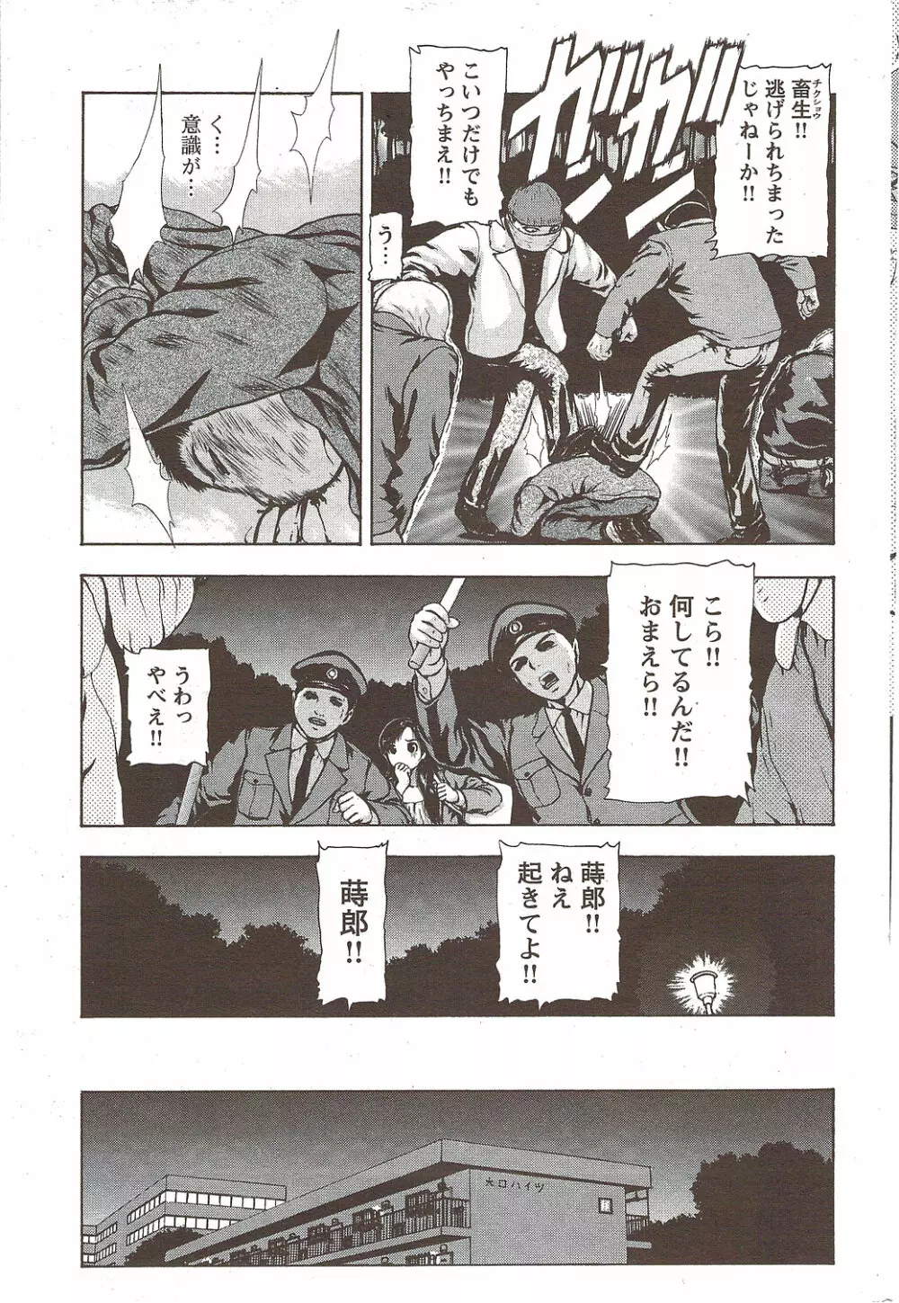 COMIC バズーカディープ 2010年01月号 Vol.16 Page.71