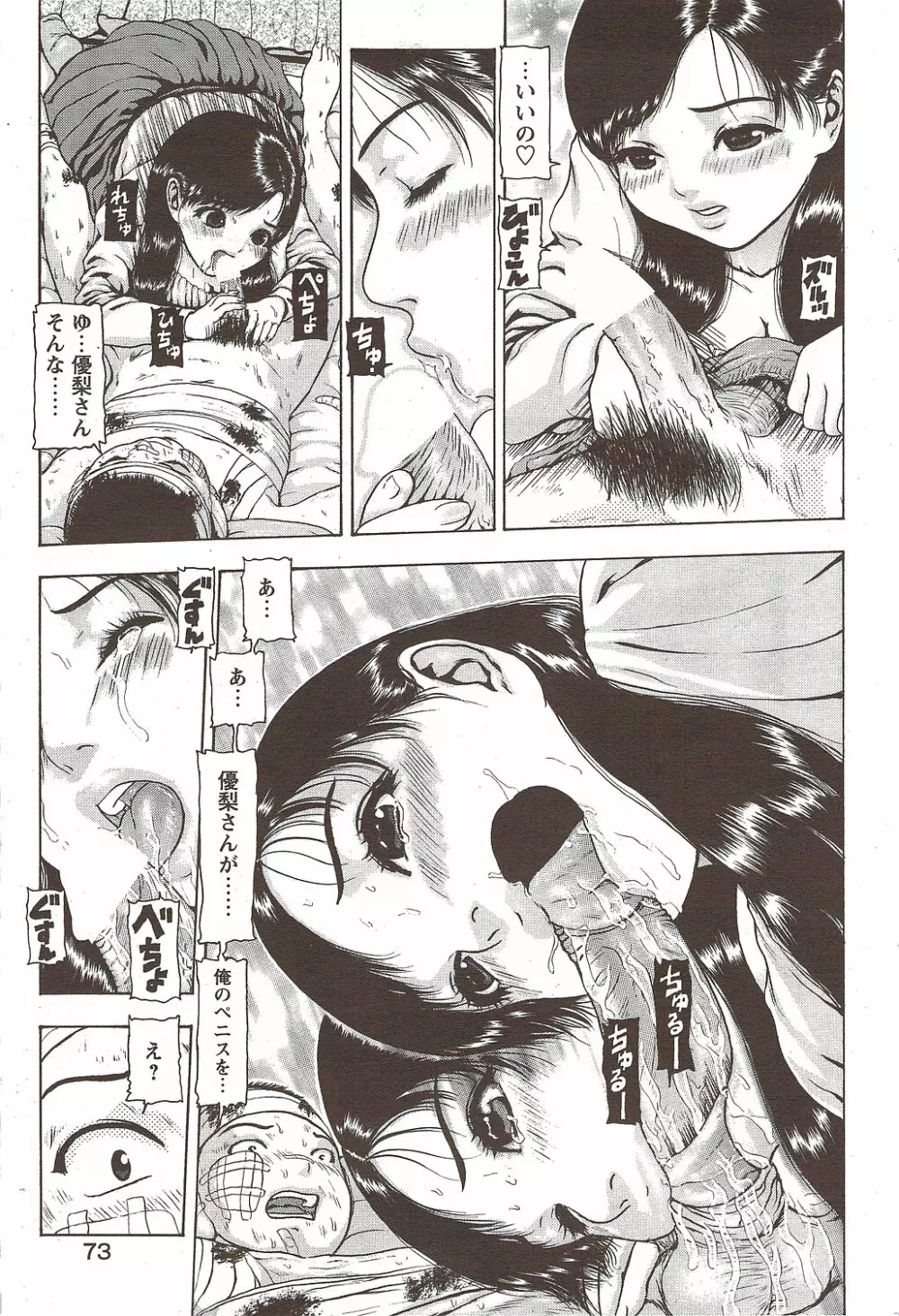 COMIC バズーカディープ 2010年01月号 Vol.16 Page.73