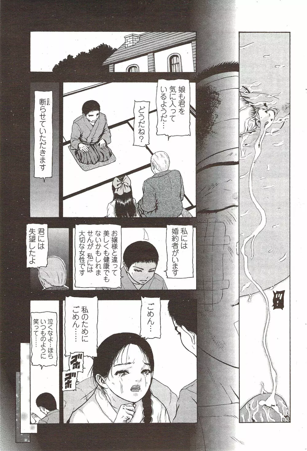 COMIC バズーカディープ 2010年01月号 Vol.16 Page.81