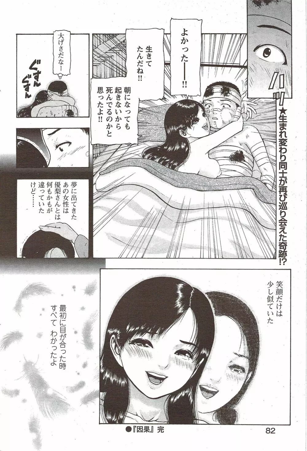 COMIC バズーカディープ 2010年01月号 Vol.16 Page.82