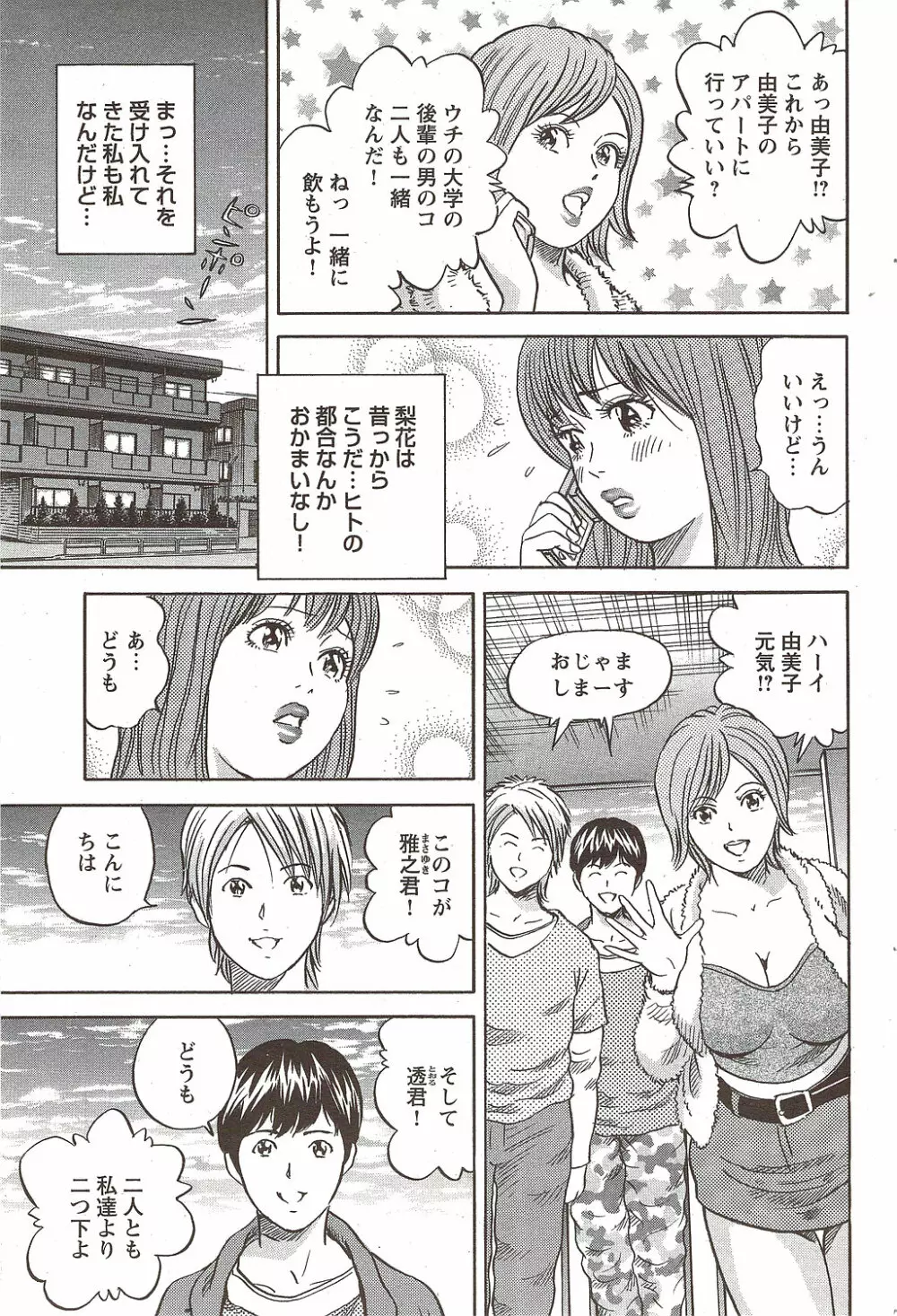 COMIC バズーカディープ 2010年01月号 Vol.16 Page.85