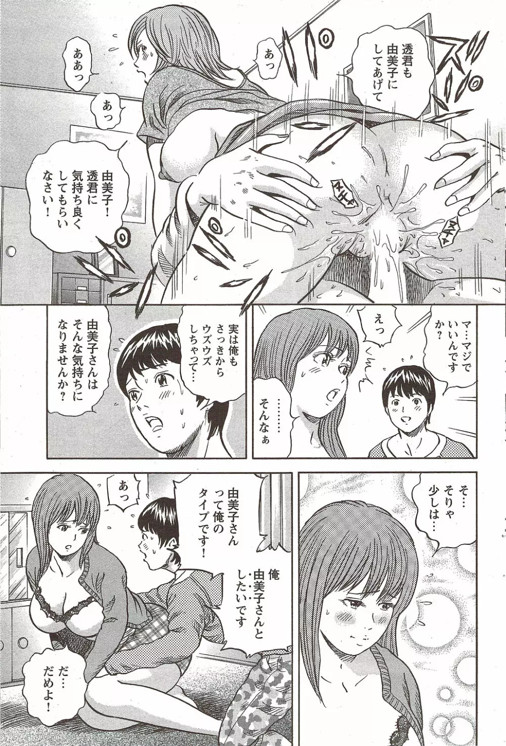 COMIC バズーカディープ 2010年01月号 Vol.16 Page.89