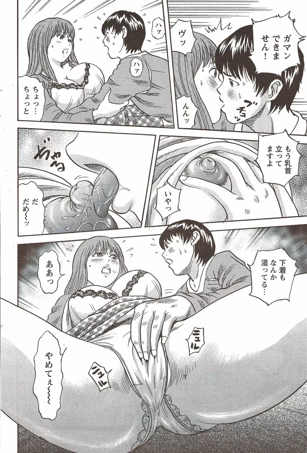 COMIC バズーカディープ 2010年01月号 Vol.16 Page.90