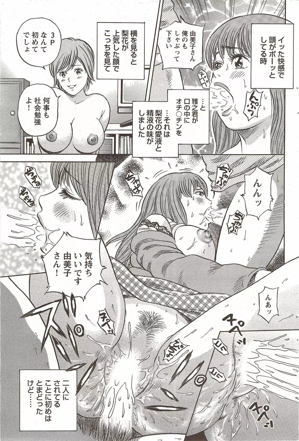 COMIC バズーカディープ 2010年01月号 Vol.16 Page.97