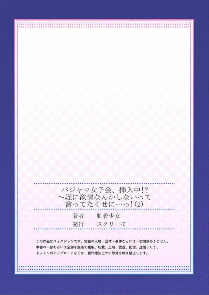 ［肌着少女］パジャマ女子会、挿入中！？～姪に欲情なんかしないって言ってたくせに…っ！第１－５巻 Page.55