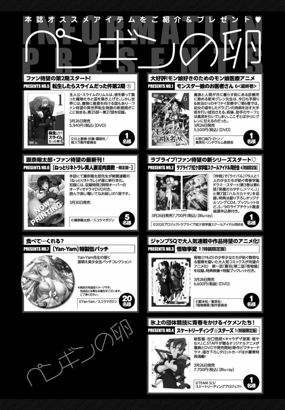 COMIC ペンギンクラブ 2021年4月号 Page.387