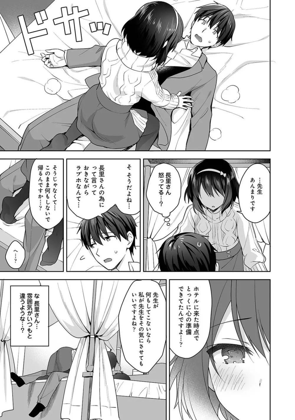 アナンガ・ランガ Vol. 69 Page.16