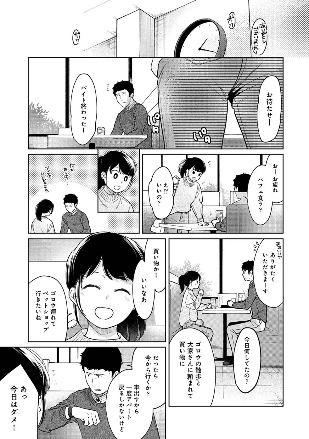 アナンガ・ランガ Vol. 69 Page.70