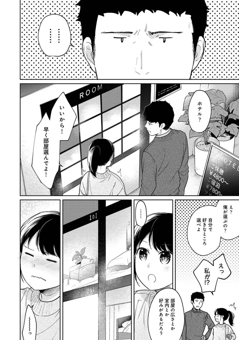 アナンガ・ランガ Vol. 69 Page.75