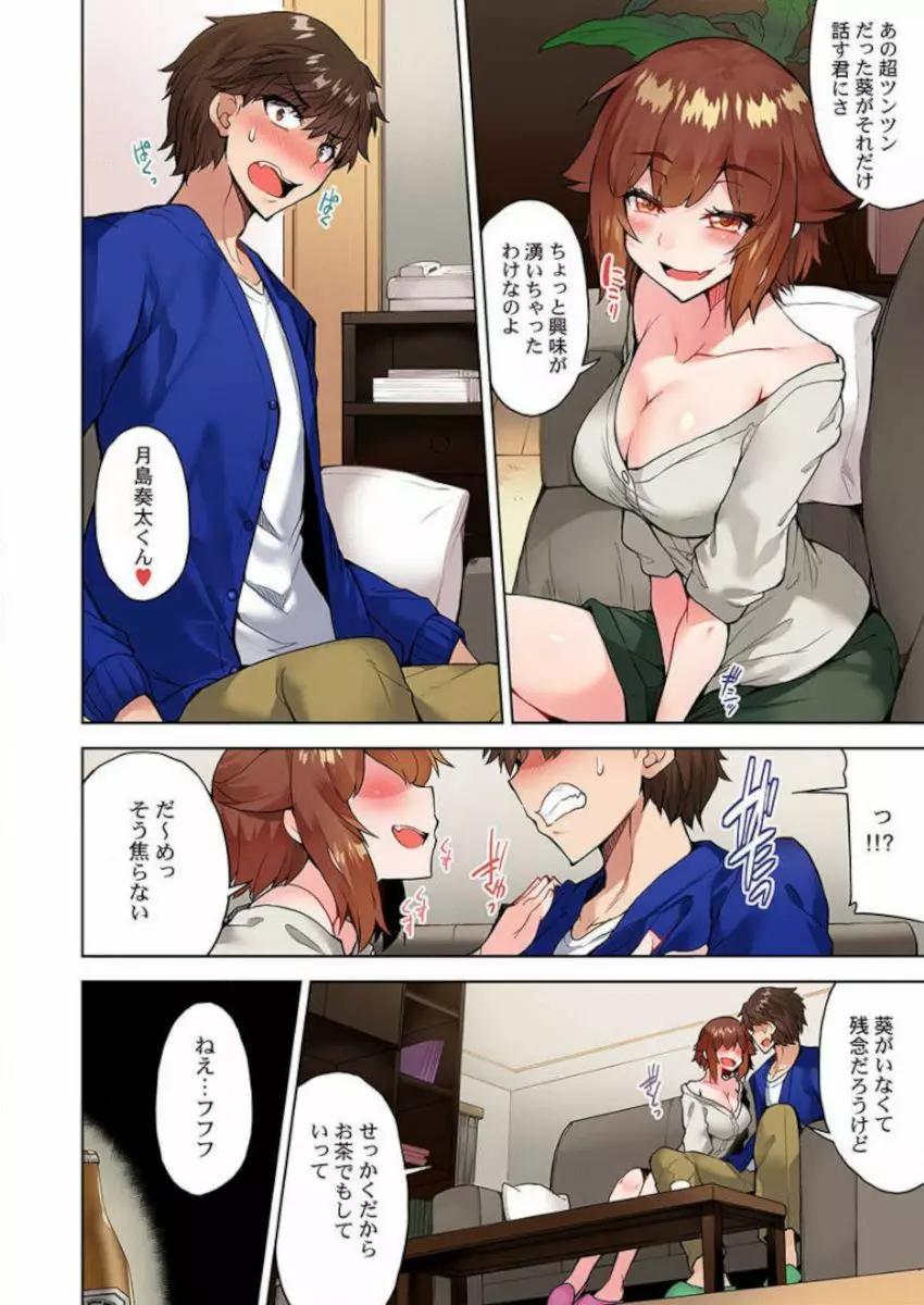 アソコ洗い屋のお仕事~片想い中のアイツと女湯で~ 39-40 Page.10