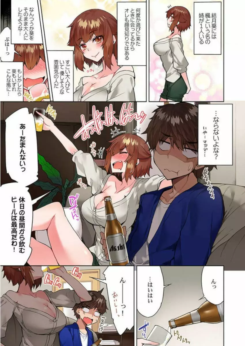 アソコ洗い屋のお仕事~片想い中のアイツと女湯で~ 39-40 Page.11