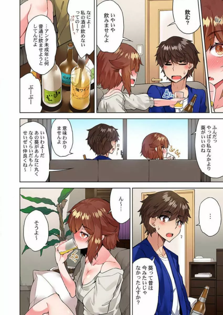 アソコ洗い屋のお仕事~片想い中のアイツと女湯で~ 39-40 Page.12