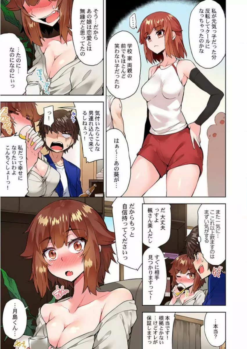 アソコ洗い屋のお仕事~片想い中のアイツと女湯で~ 39-40 Page.13