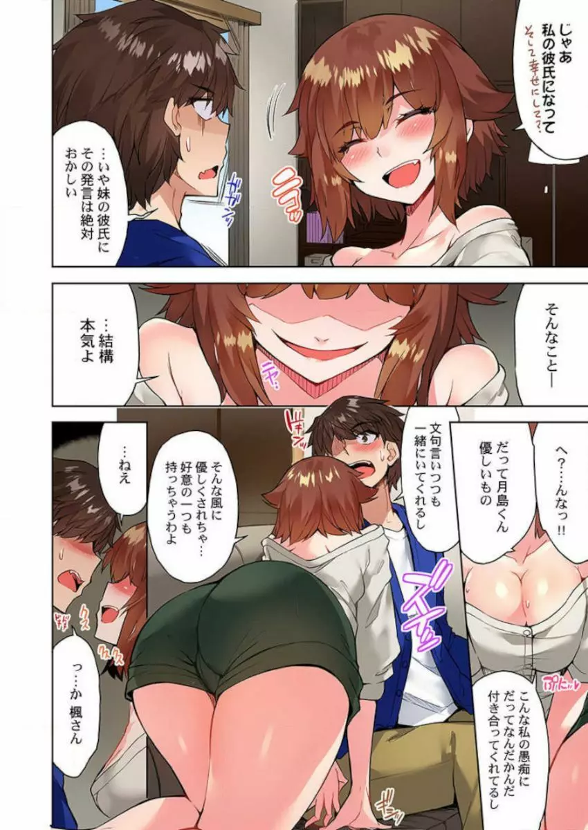 アソコ洗い屋のお仕事~片想い中のアイツと女湯で~ 39-40 Page.14