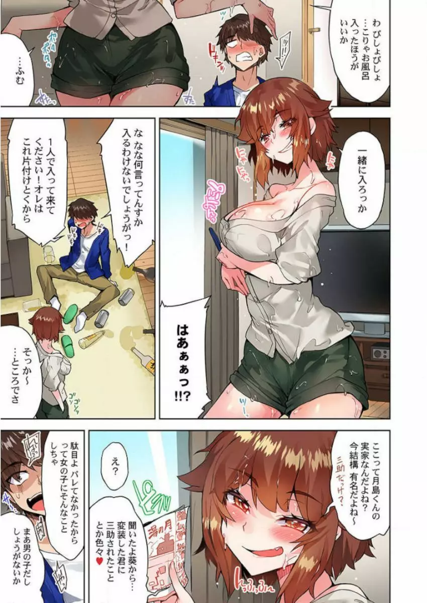 アソコ洗い屋のお仕事~片想い中のアイツと女湯で~ 39-40 Page.17