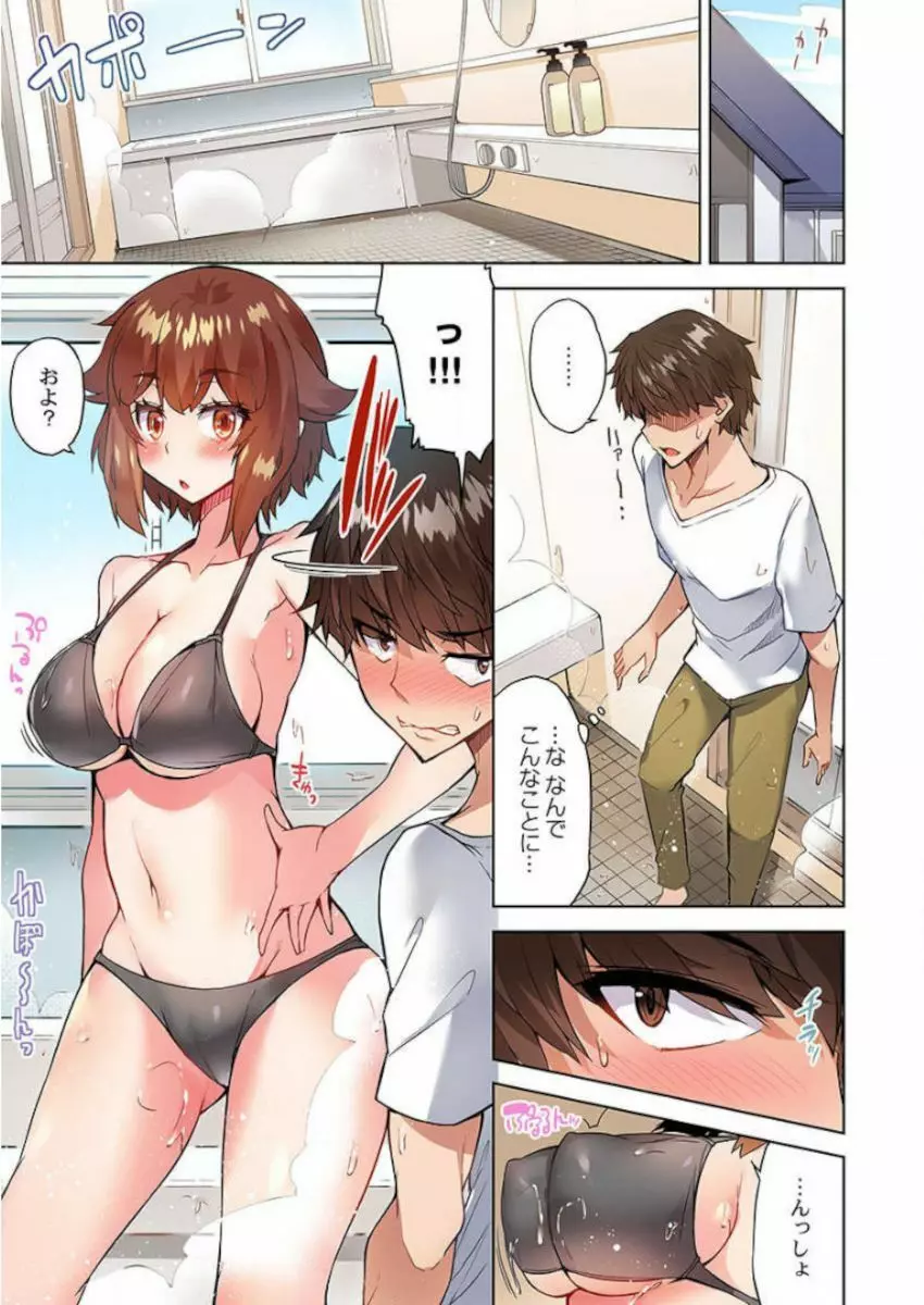 アソコ洗い屋のお仕事~片想い中のアイツと女湯で~ 39-40 Page.19