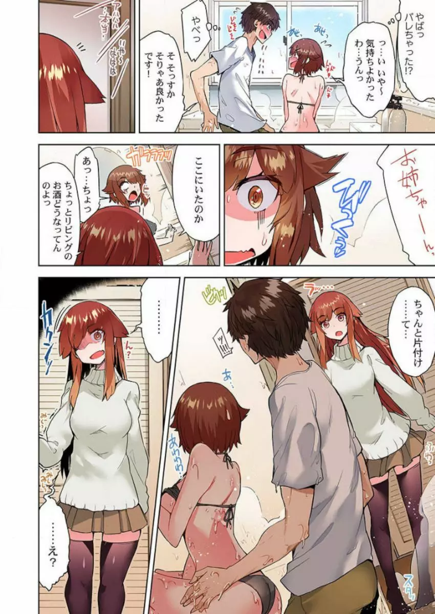 アソコ洗い屋のお仕事~片想い中のアイツと女湯で~ 39-40 Page.26