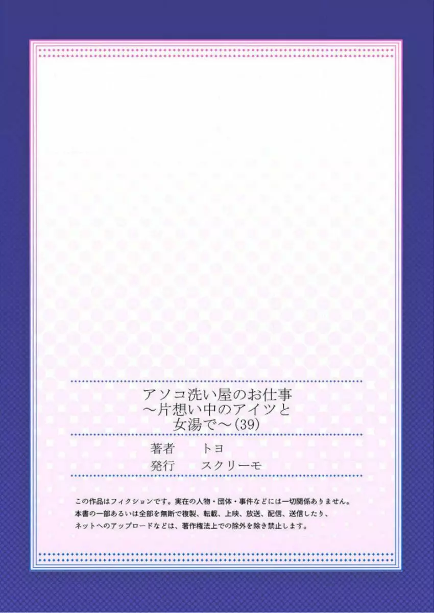 アソコ洗い屋のお仕事~片想い中のアイツと女湯で~ 39-40 Page.27