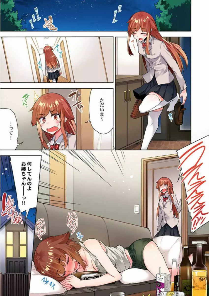 アソコ洗い屋のお仕事~片想い中のアイツと女湯で~ 39-40 Page.3