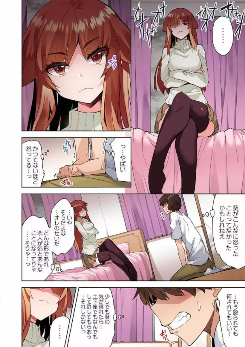 アソコ洗い屋のお仕事~片想い中のアイツと女湯で~ 39-40 Page.32