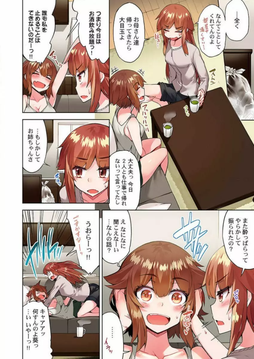 アソコ洗い屋のお仕事~片想い中のアイツと女湯で~ 39-40 Page.4
