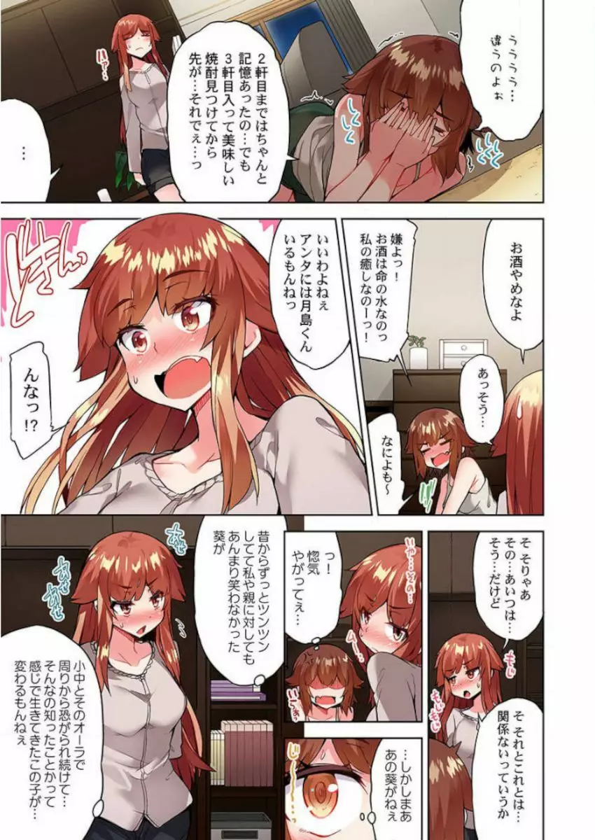 アソコ洗い屋のお仕事~片想い中のアイツと女湯で~ 39-40 Page.5