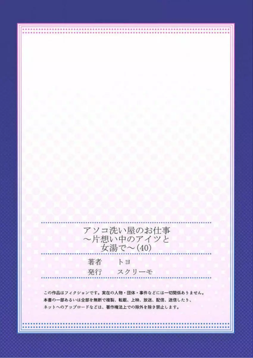 アソコ洗い屋のお仕事~片想い中のアイツと女湯で~ 39-40 Page.55