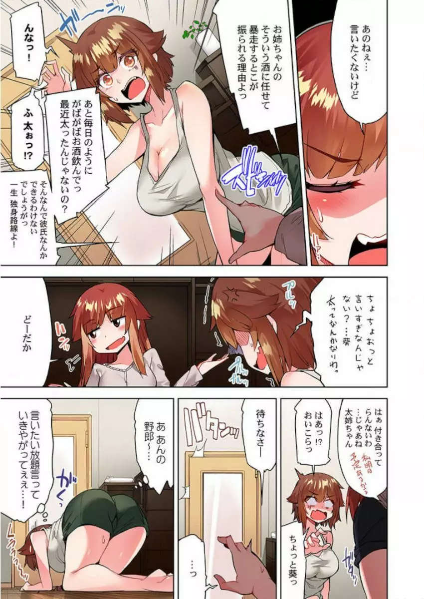 アソコ洗い屋のお仕事~片想い中のアイツと女湯で~ 39-40 Page.7