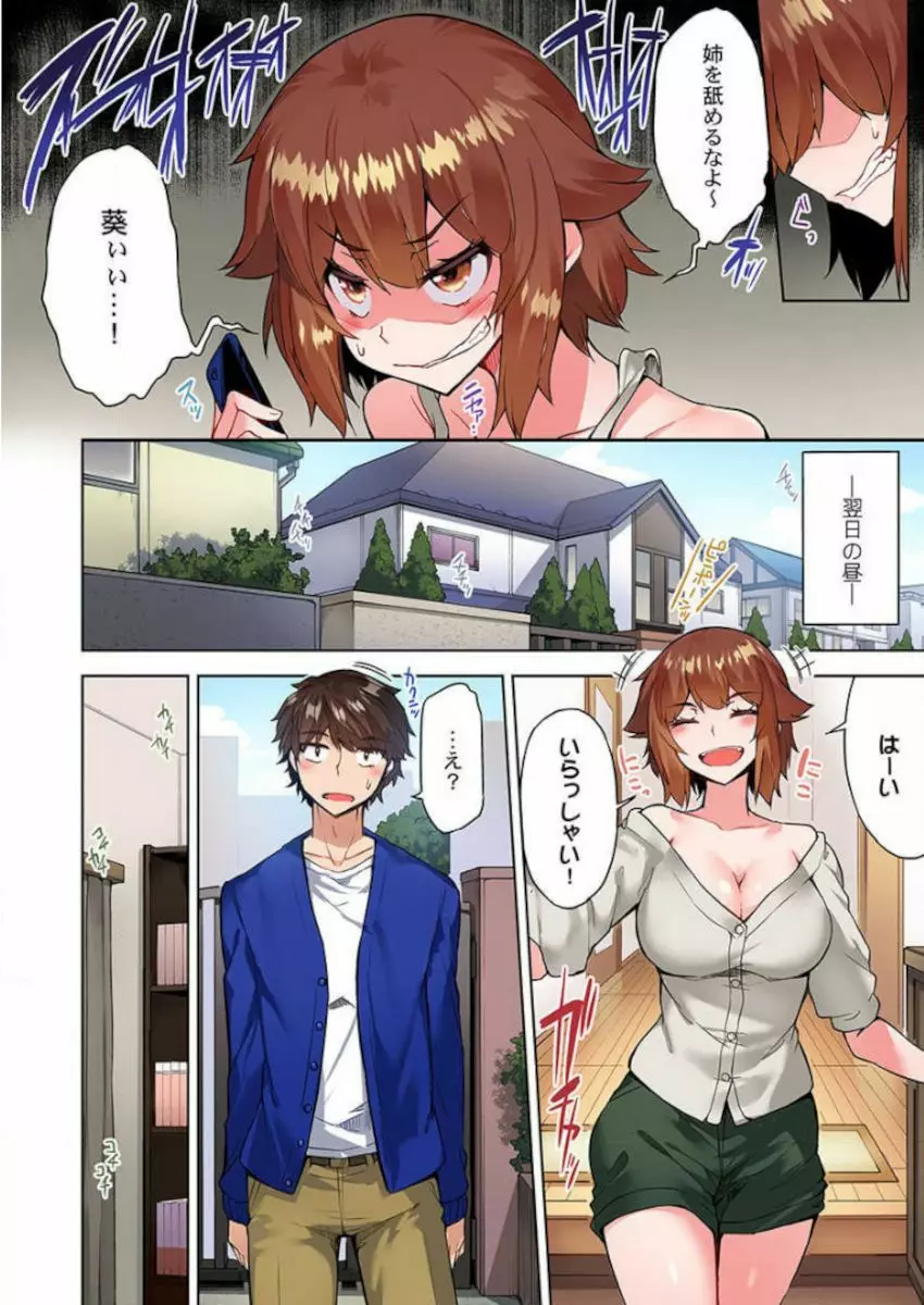 アソコ洗い屋のお仕事~片想い中のアイツと女湯で~ 39-40 Page.8
