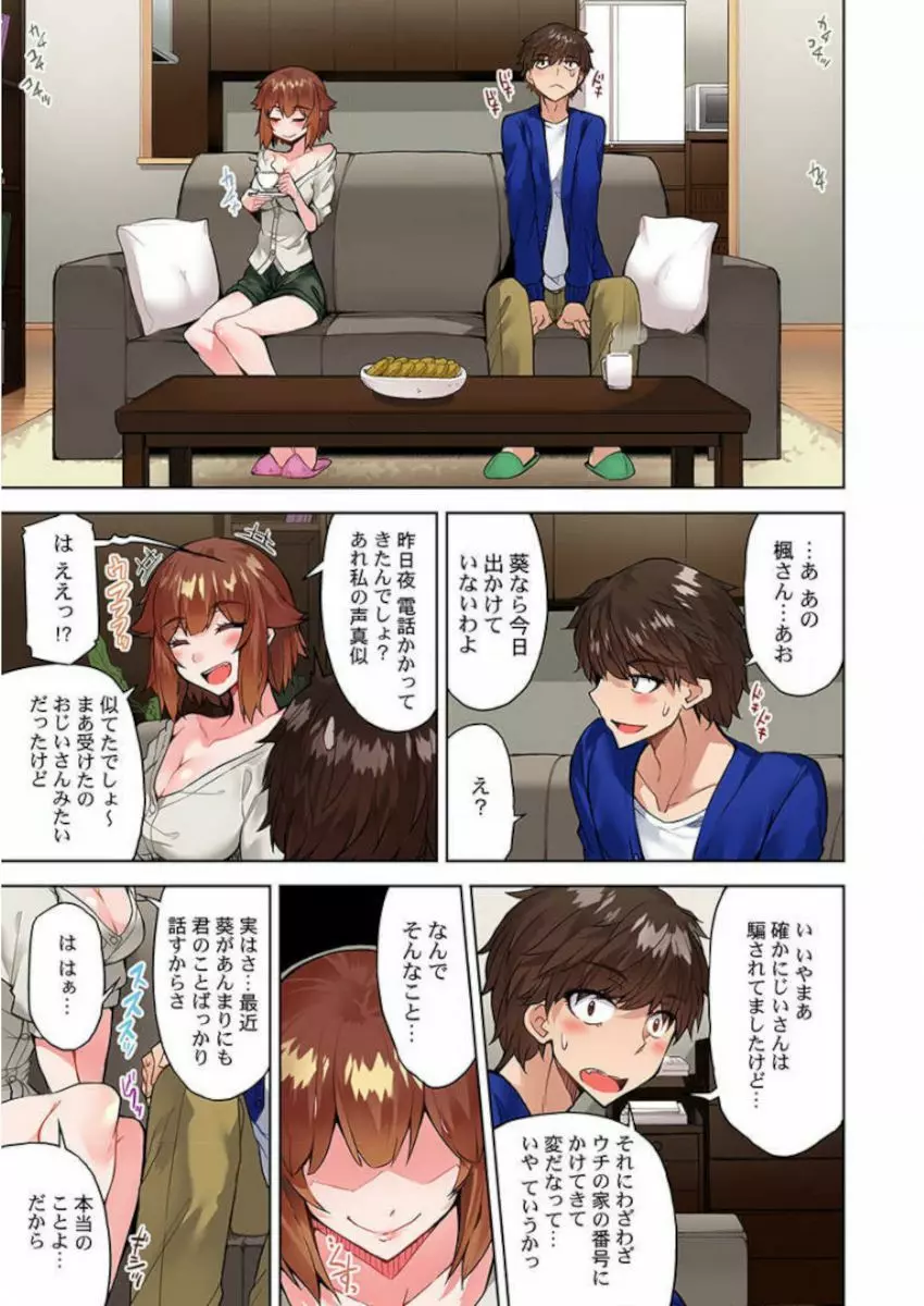 アソコ洗い屋のお仕事~片想い中のアイツと女湯で~ 39-40 Page.9