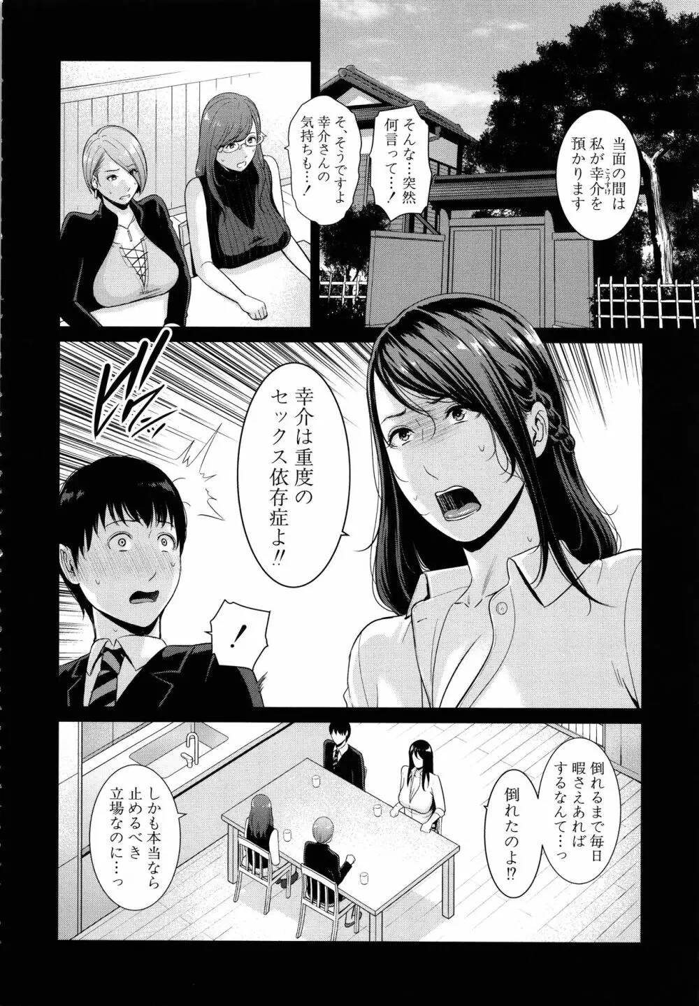 僕だけの淫母たち Page.106