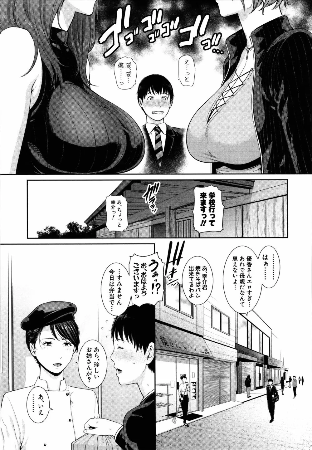 僕だけの淫母たち Page.11