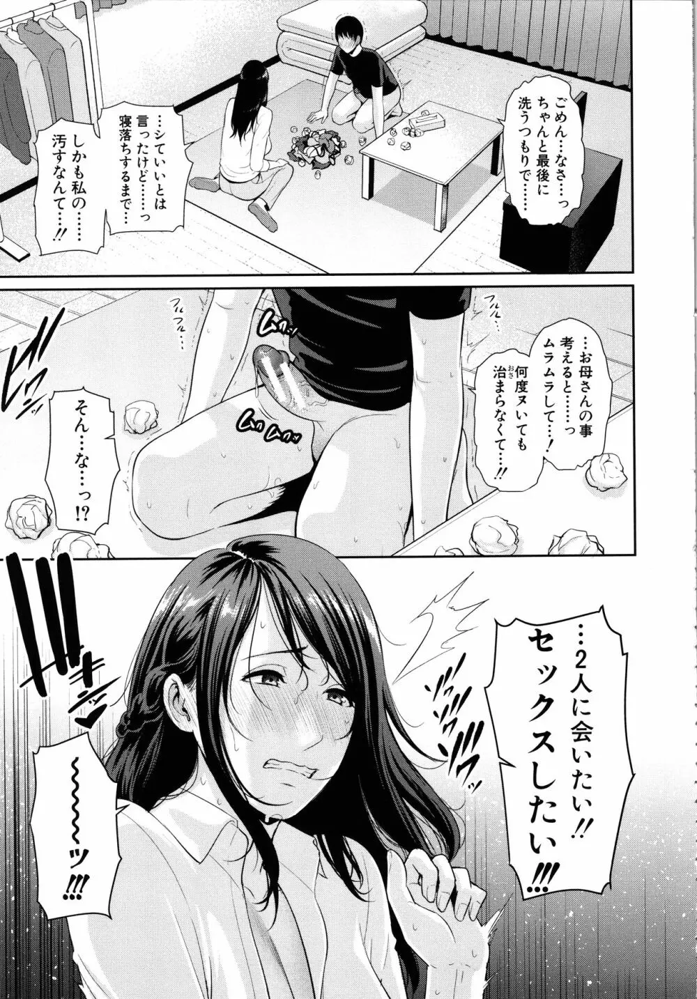 僕だけの淫母たち Page.113