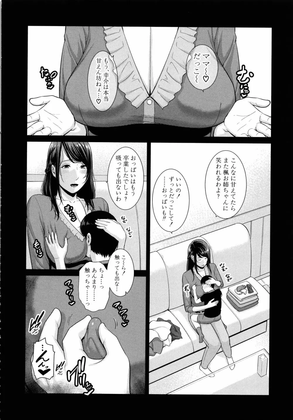 僕だけの淫母たち Page.114