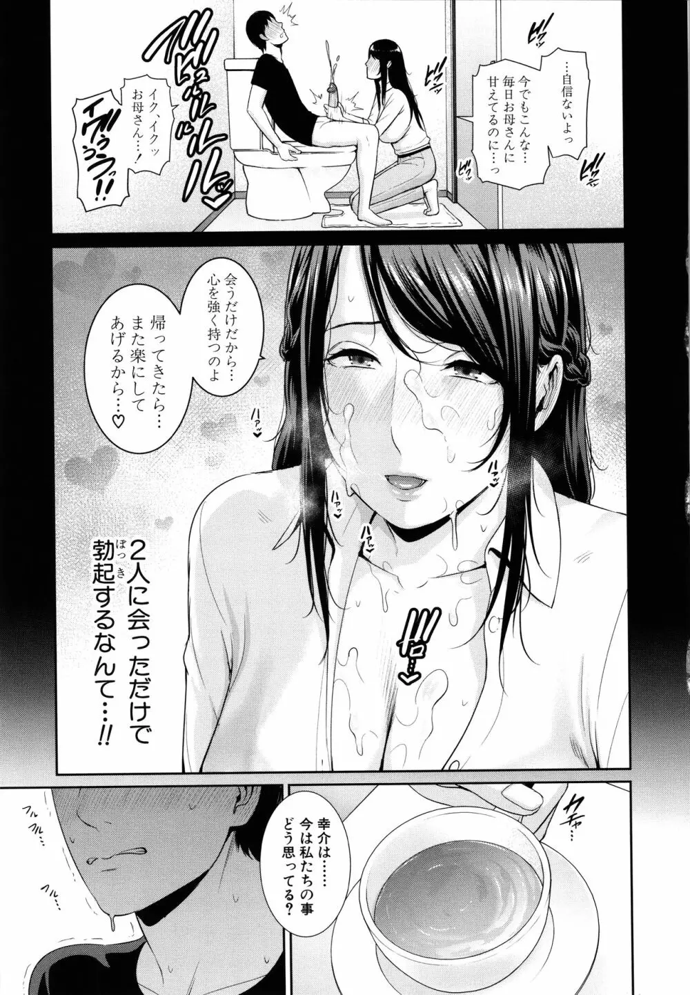 僕だけの淫母たち Page.129