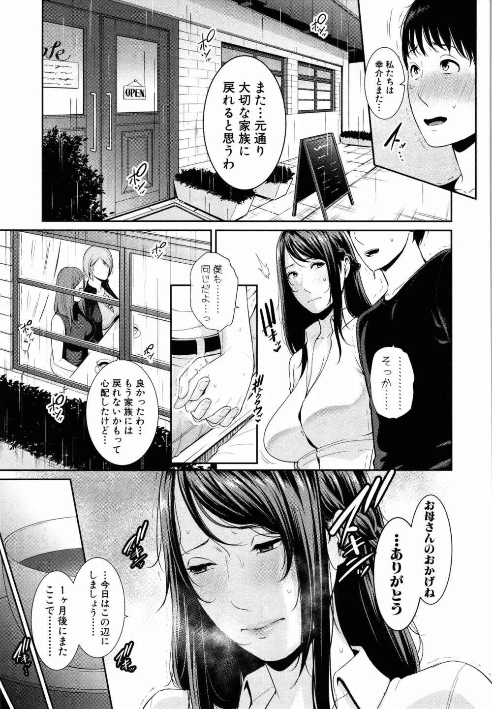 僕だけの淫母たち Page.131