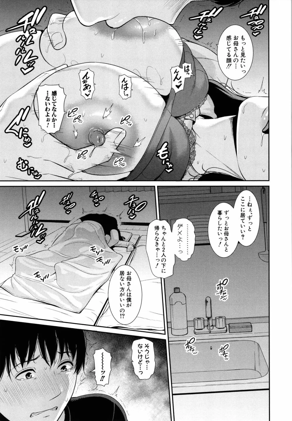 僕だけの淫母たち Page.137