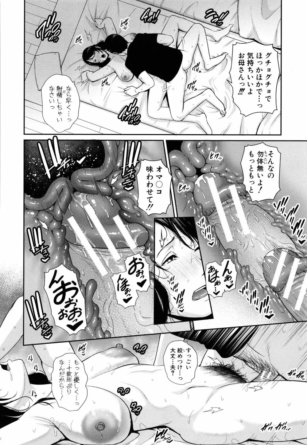 僕だけの淫母たち Page.152