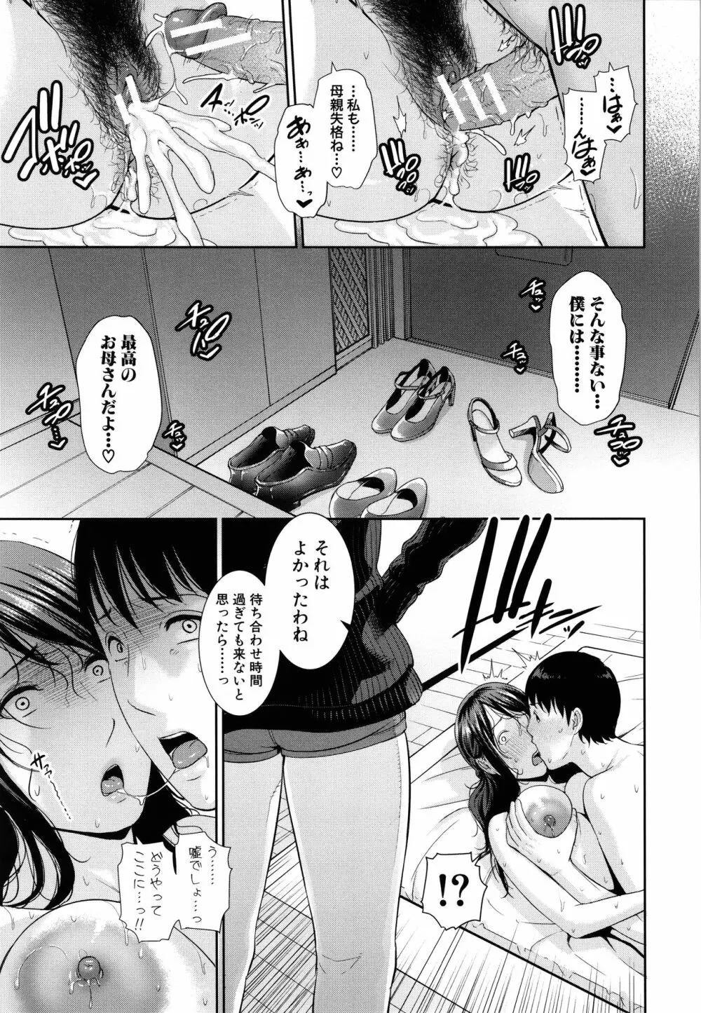 僕だけの淫母たち Page.173