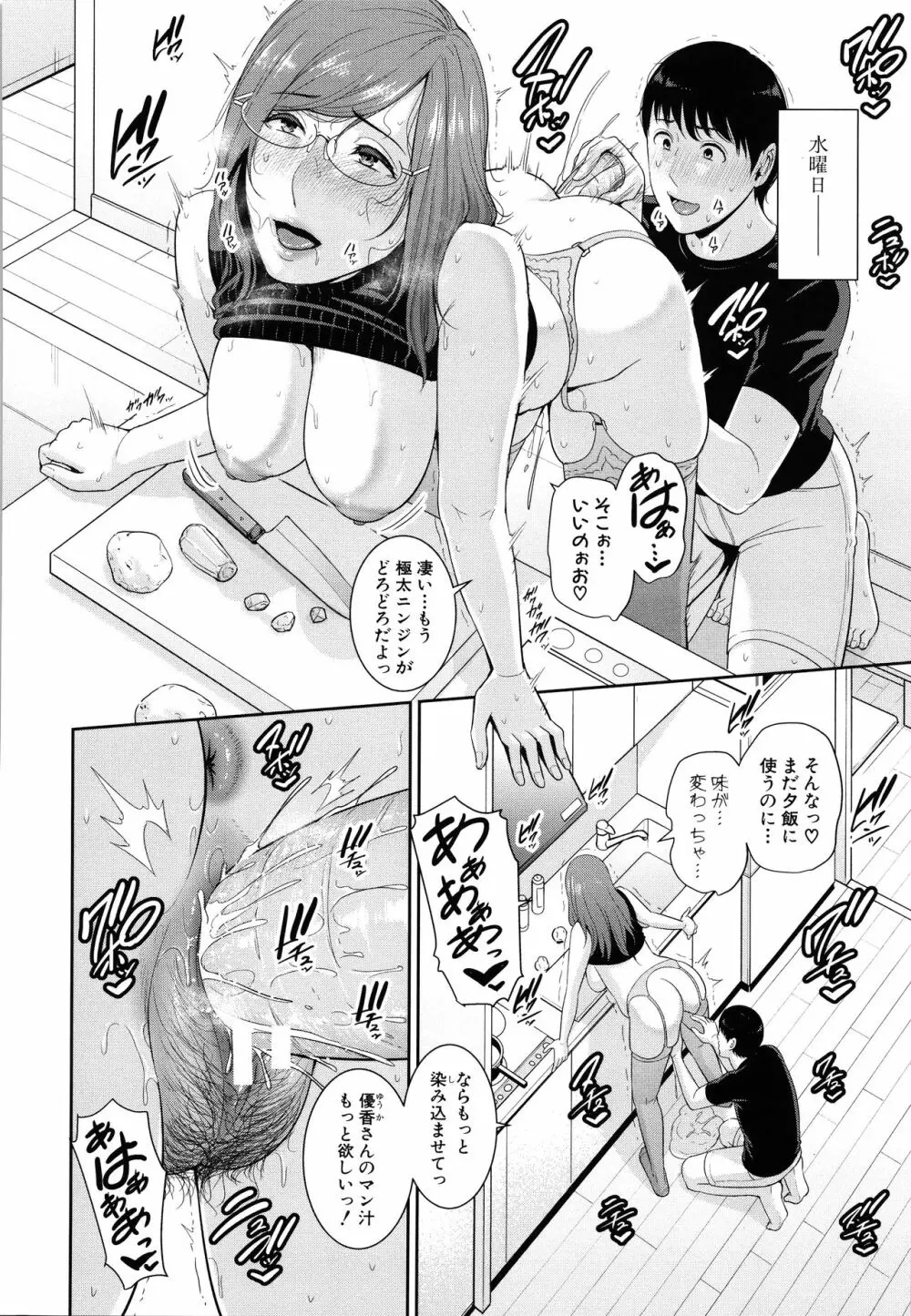 僕だけの淫母たち Page.180