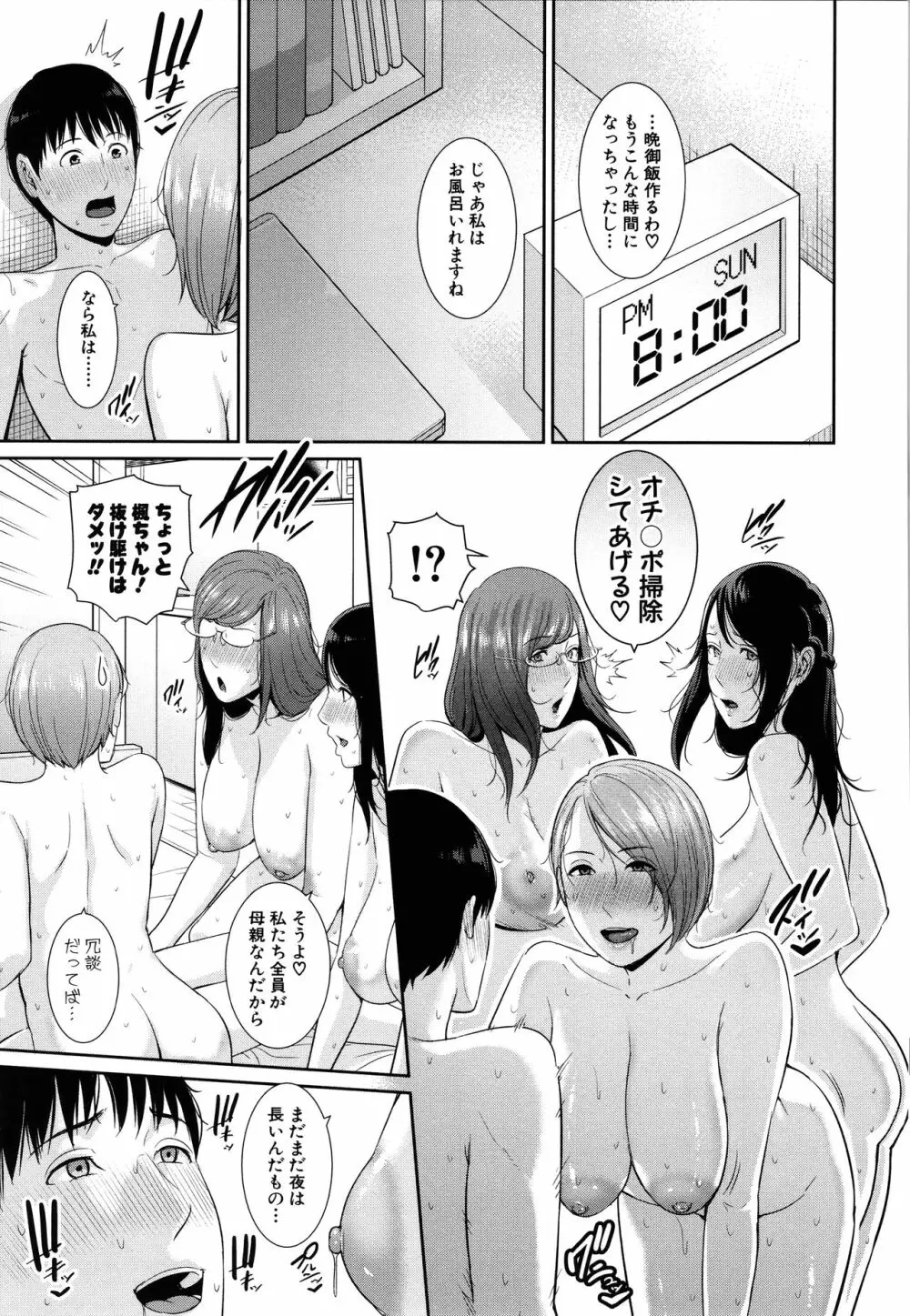 僕だけの淫母たち Page.199