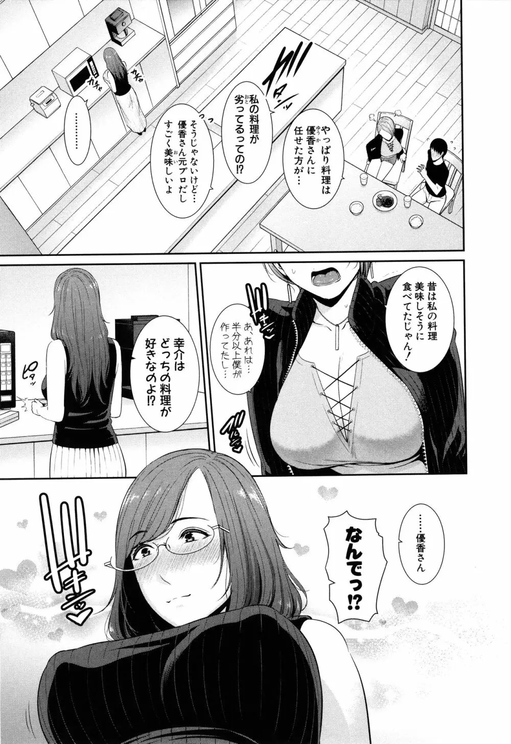 僕だけの淫母たち Page.33