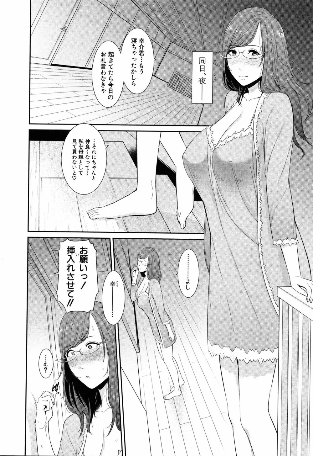 僕だけの淫母たち Page.34