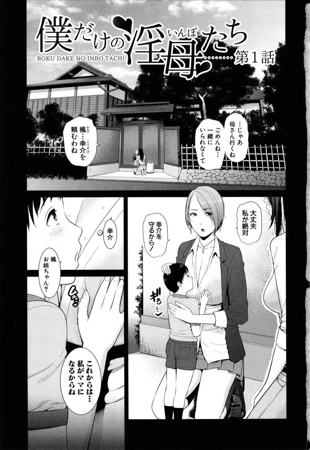 僕だけの淫母たち Page.7