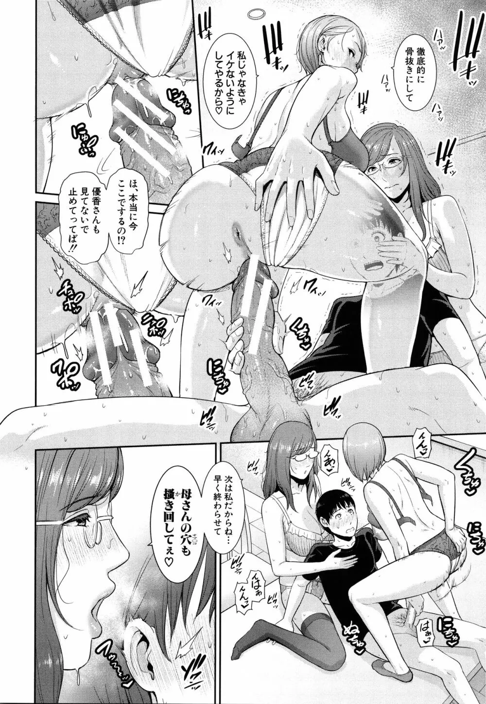 僕だけの淫母たち Page.86