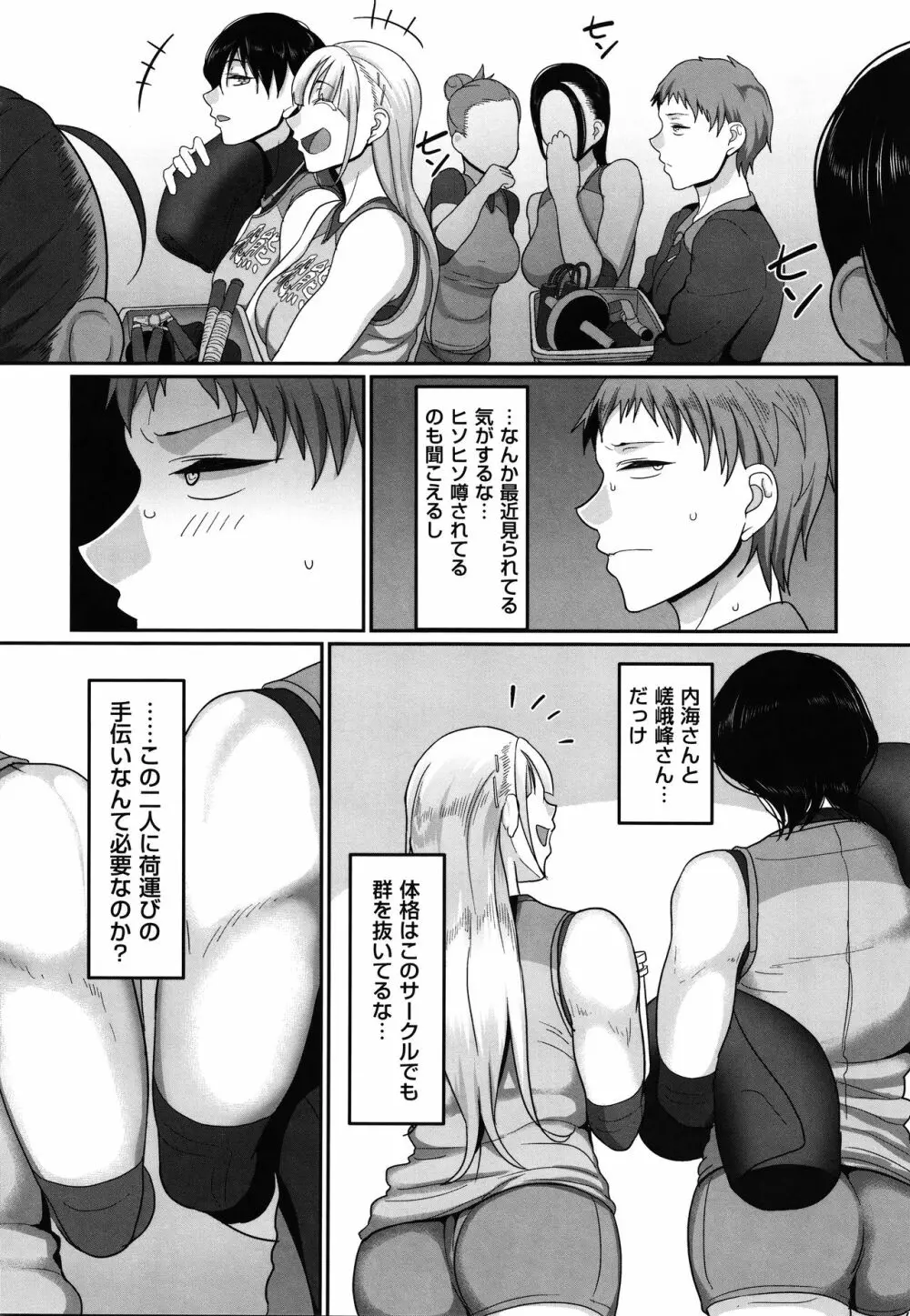 S県K市 社会人女子バレーボールサークルの事情 Page.120