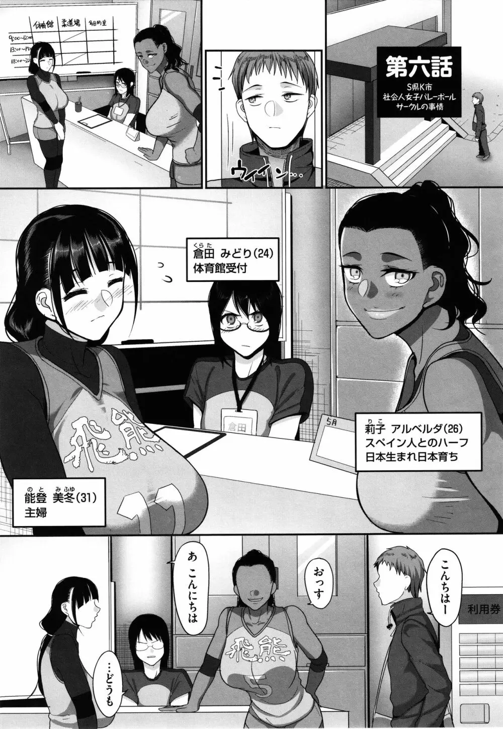 S県K市 社会人女子バレーボールサークルの事情 Page.139